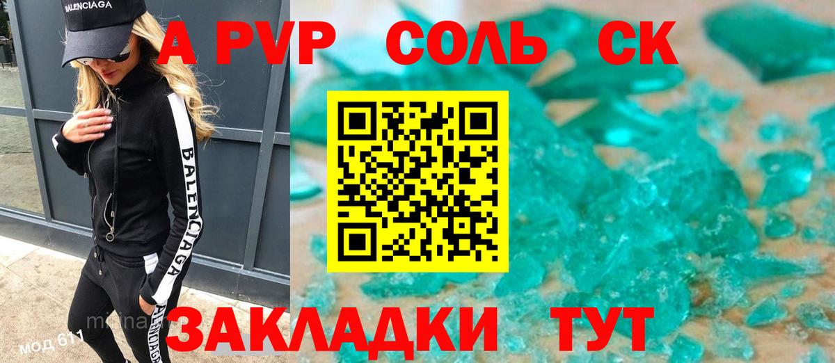 наркота  Вход с VPN  A PVP СК КРИС  Красный Сулин  APVP крисы CK  A PVP 