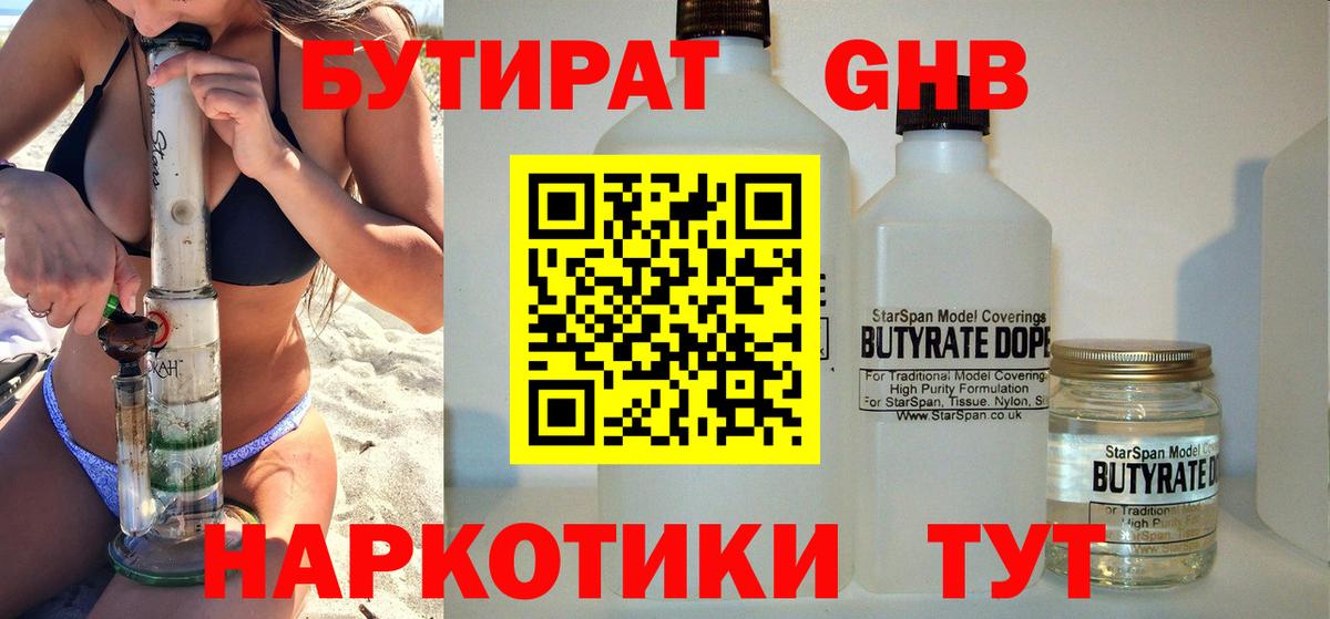 Бутират Butirat Красный Сулин