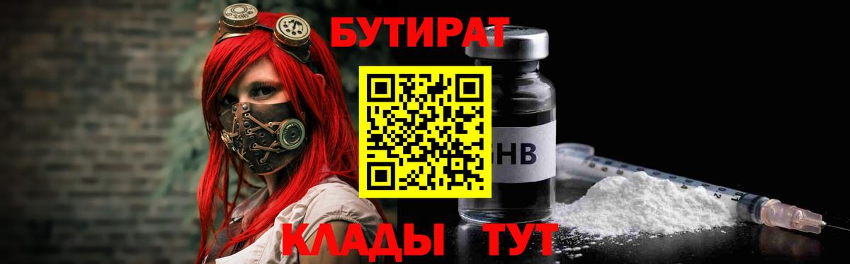 БУТИРАТ Butirat  Вход с VPN  БУТИРАТ  Красный Сулин 