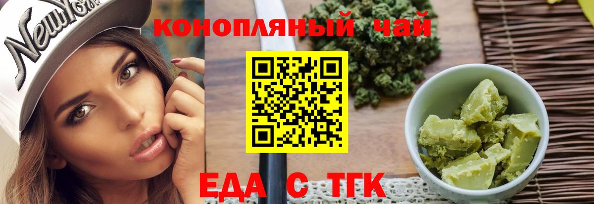 Еда ТГК конопля  Вход с VPN  Красный Сулин 