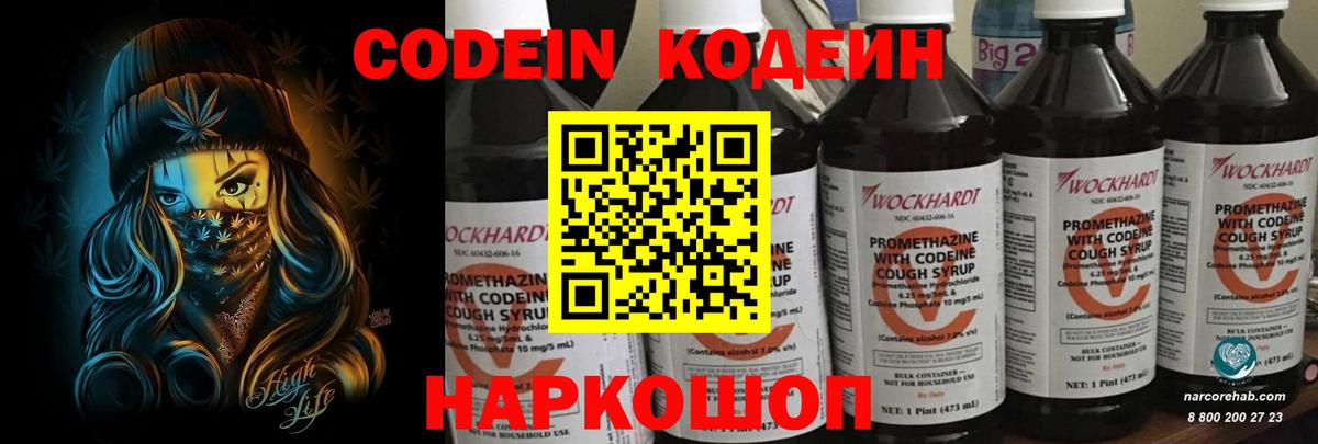 Кодеиновый сироп Lean Purple Drank Красный Сулин