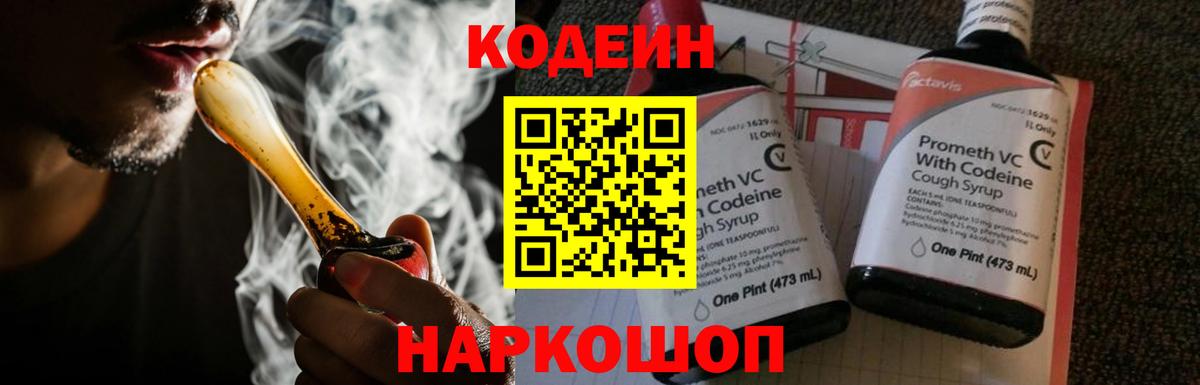 Кодеин Purple Drank  Кодеиновый сироп Lean Purple Drank  Красный Сулин  наркота  Вход с VPN 