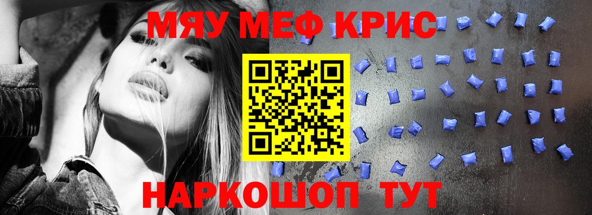 Меф мяу мяу кристаллы Красный Сулин