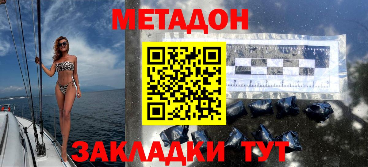 Метадон methadone  Метадон кристалл  Вход с VPN  Красный Сулин 