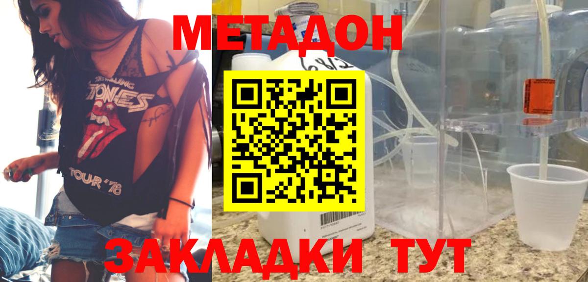 Метадон methadone Красный Сулин
