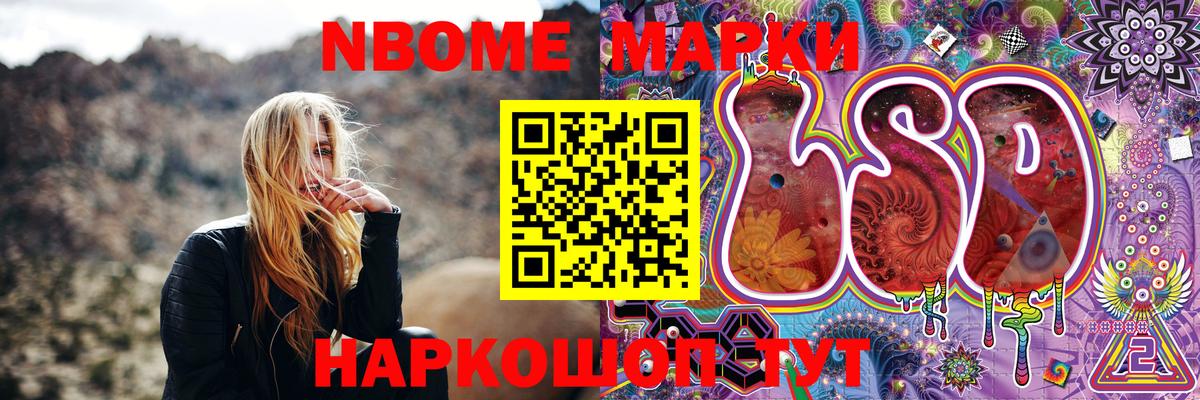 Марки N-bome 1,5мг Красный Сулин